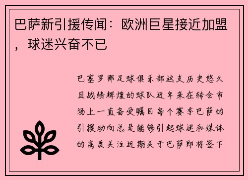 巴萨新引援传闻：欧洲巨星接近加盟，球迷兴奋不已
