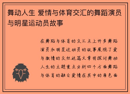 舞动人生 爱情与体育交汇的舞蹈演员与明星运动员故事