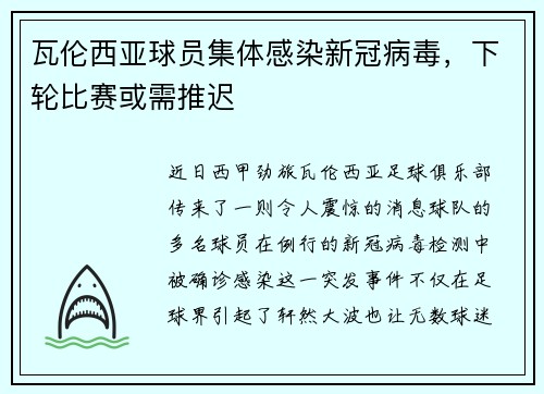 瓦伦西亚球员集体感染新冠病毒，下轮比赛或需推迟