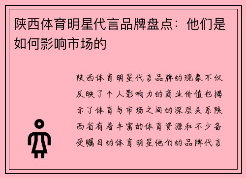 陕西体育明星代言品牌盘点：他们是如何影响市场的